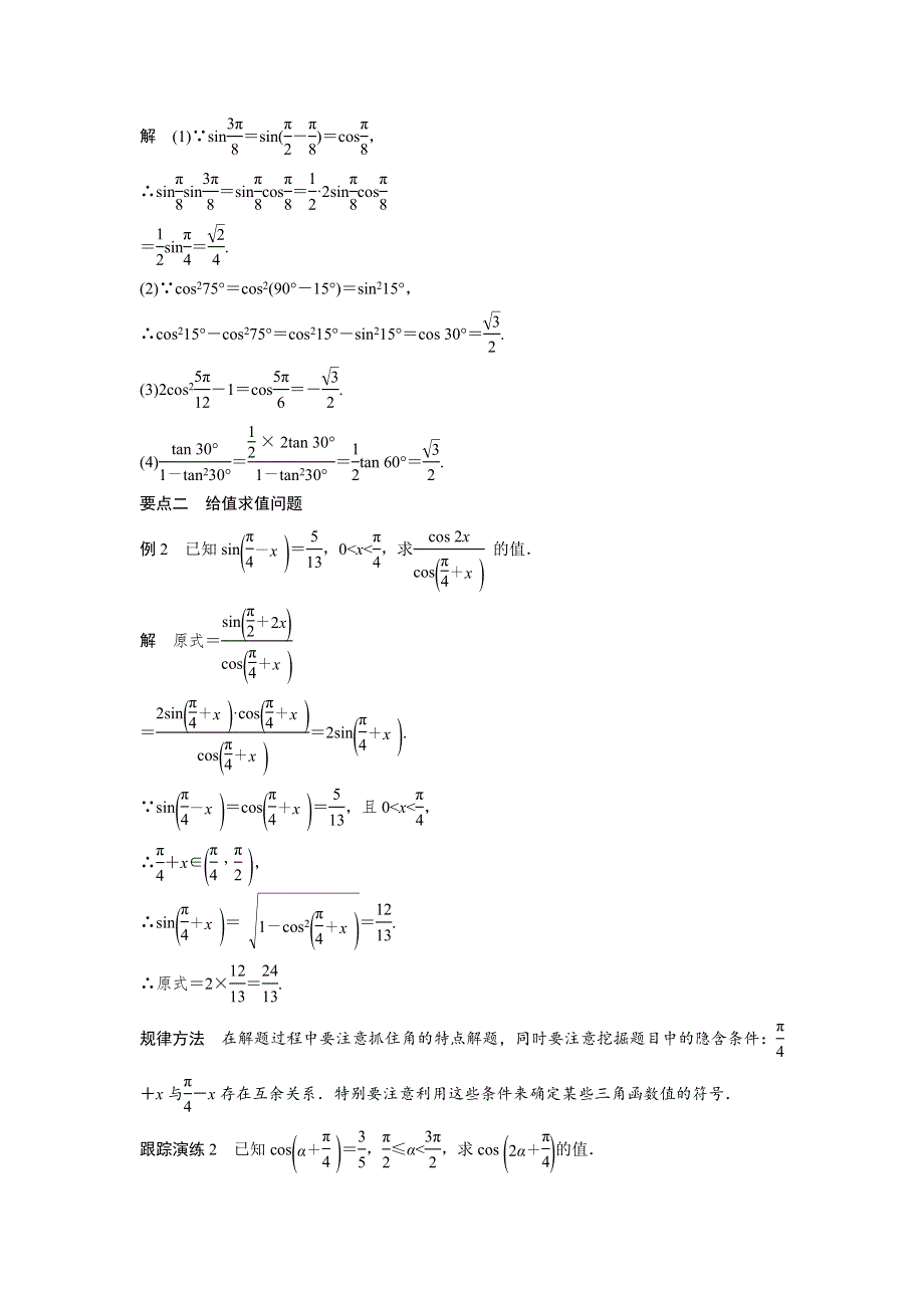 2018版高中数学人教B版必修四学案：3-2-1 倍角公式 .docx_第3页