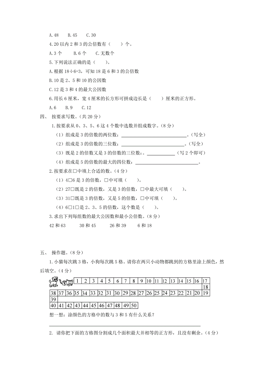 五年级数学下册 第三单元综合测试卷 苏教版.doc_第2页