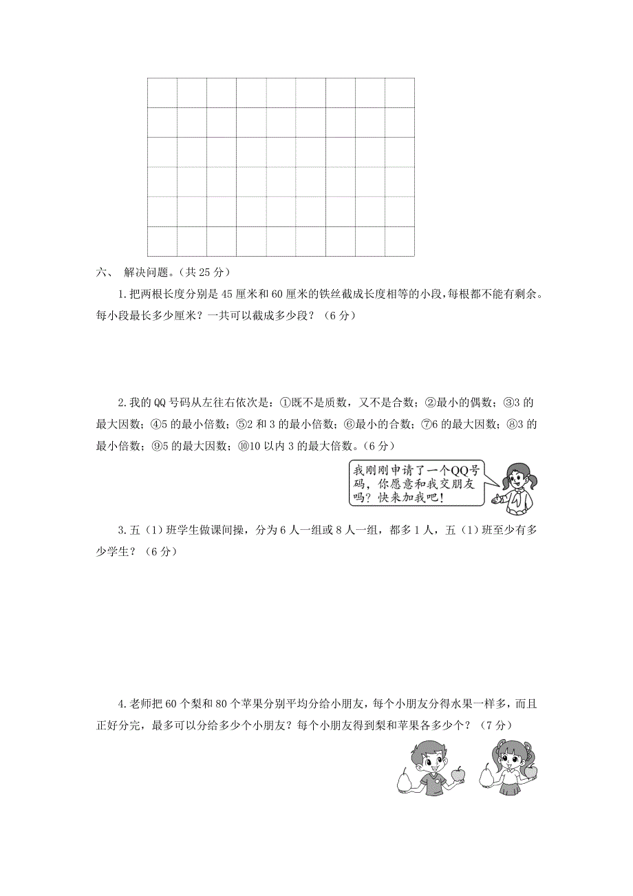 五年级数学下册 第三单元综合测试卷 苏教版.doc_第3页