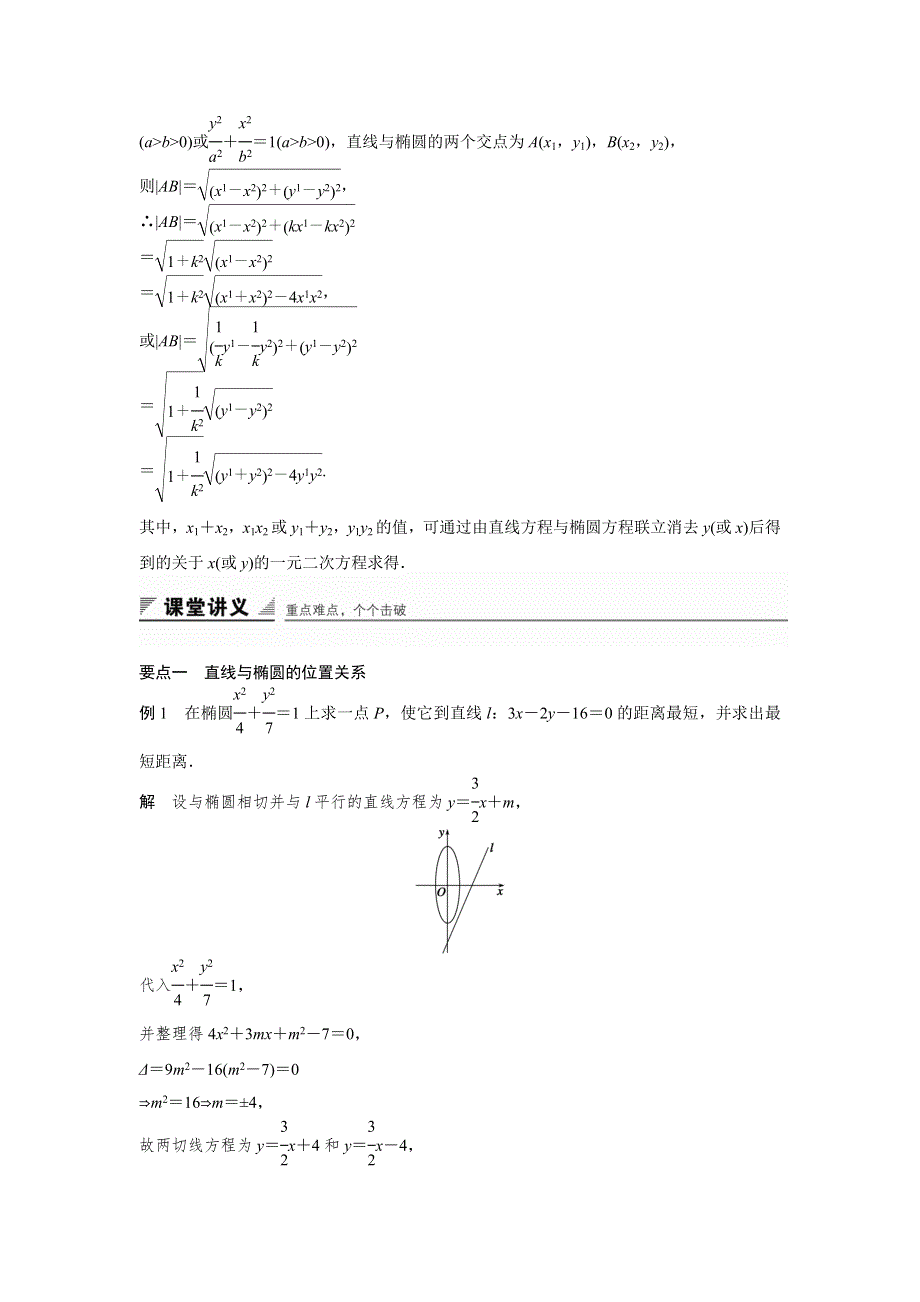 2018版高中数学人教B版选修1-1学案：2-1-2 椭圆的几何性质（二） .docx_第2页