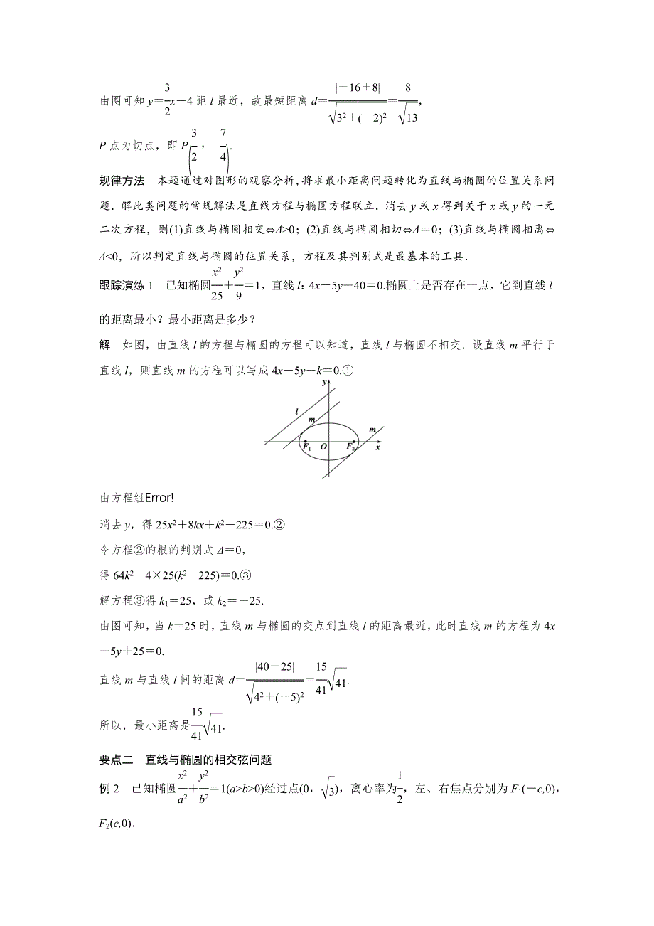 2018版高中数学人教B版选修1-1学案：2-1-2 椭圆的几何性质（二） .docx_第3页