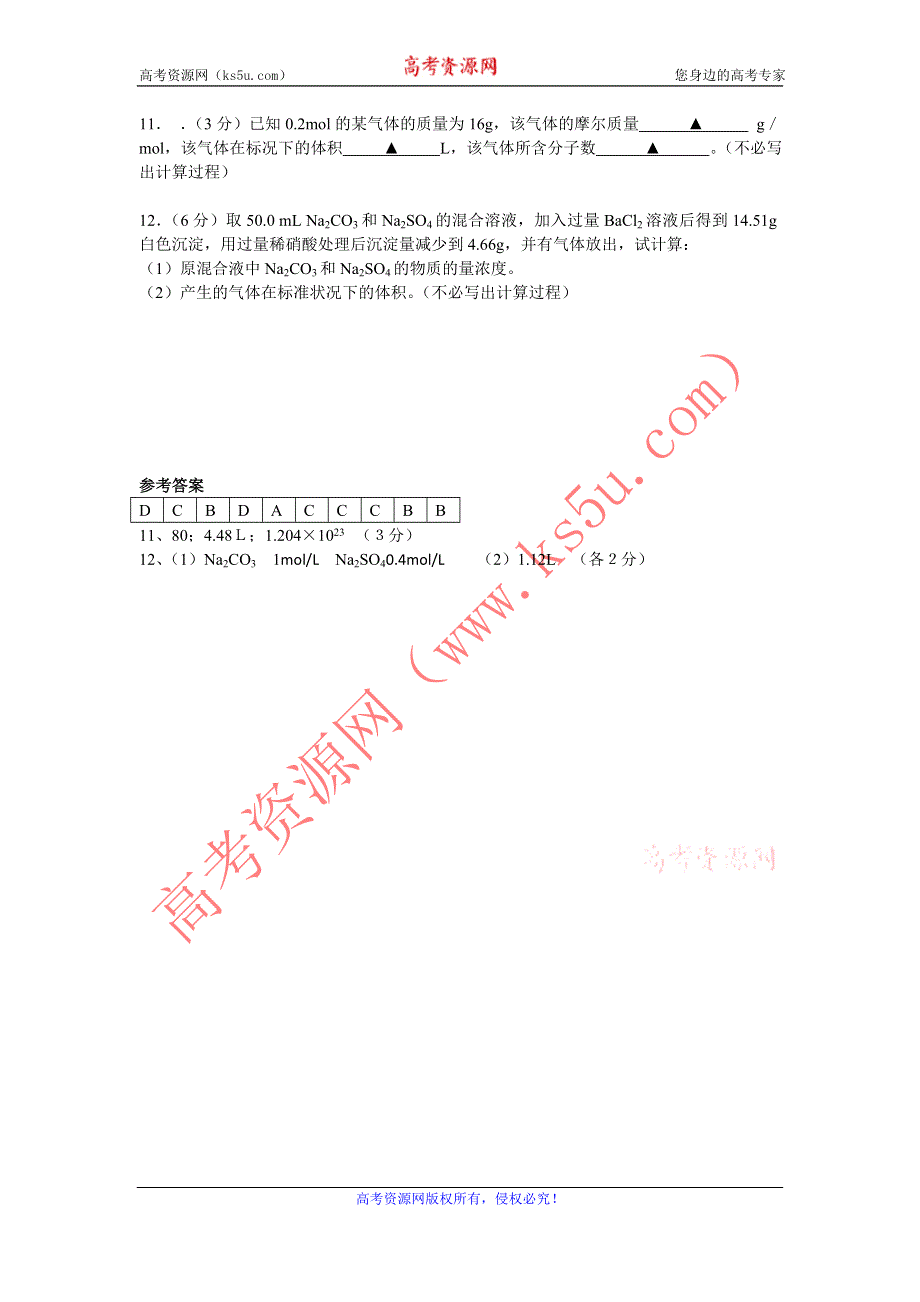 11-12学年 高一化学 拓展精练42.doc_第2页