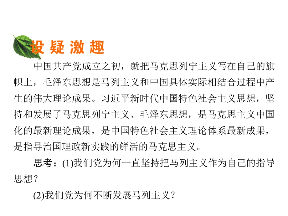 2019-2020学年人教版高中政治必修四配套课件：第2单元 探索世界与追求真理 第6课 第2框 .ppt_第2页