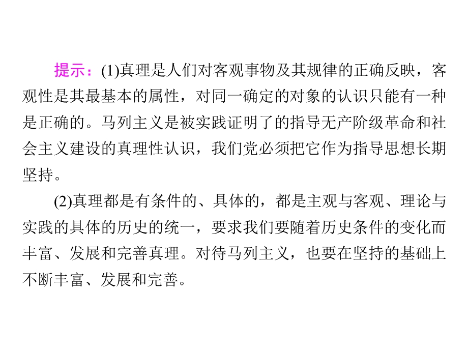 2019-2020学年人教版高中政治必修四配套课件：第2单元 探索世界与追求真理 第6课 第2框 .ppt_第3页