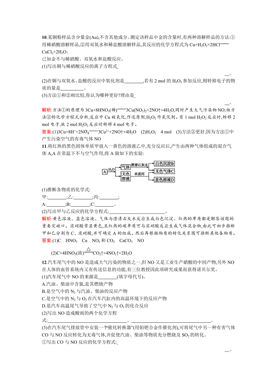 2015-2016学年高一化学鲁科版必修1课时训练：3.docx_第3页