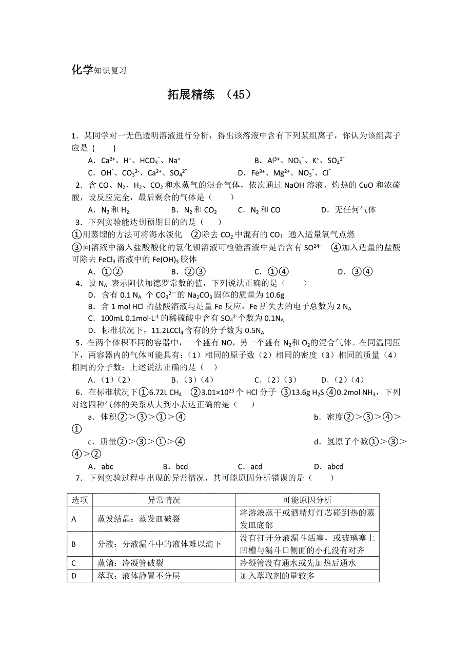 11-12学年 高一化学 拓展精练45.doc_第1页