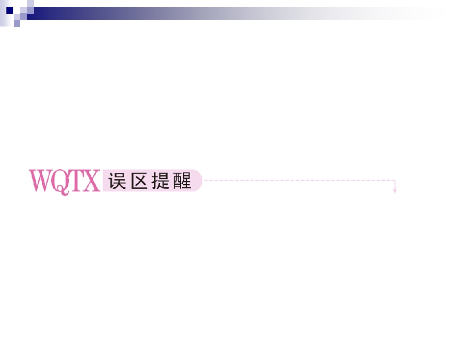 2012届高三政治二轮复习课件：第四单元发展中国特色社会主义文化1（新人教必修3）.ppt_第2页