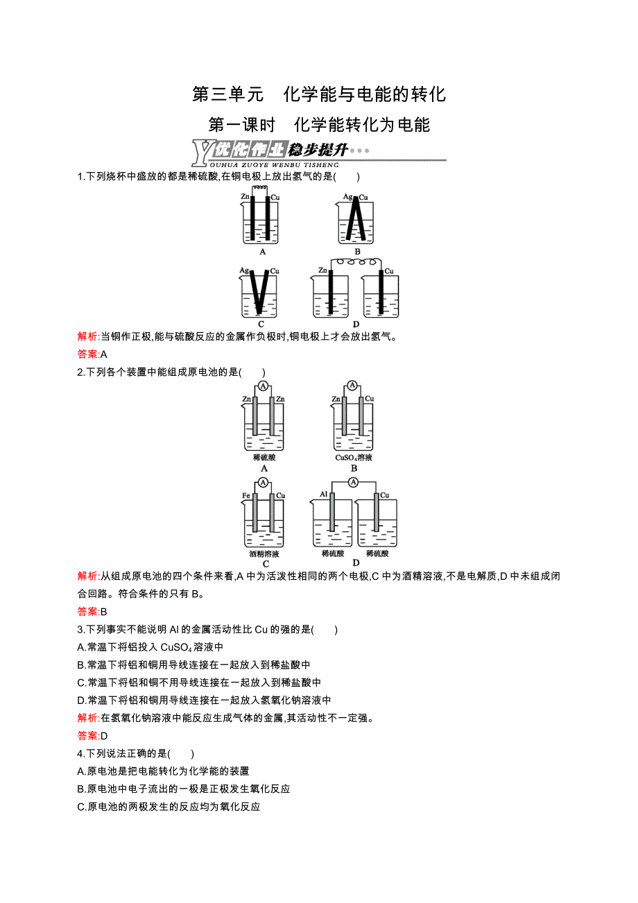 2015-2016学年高一化学苏教版必修2（浙江专用）优化作业：2.docx_第1页