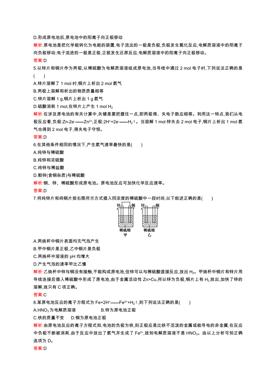 2015-2016学年高一化学苏教版必修2（浙江专用）优化作业：2.docx_第2页