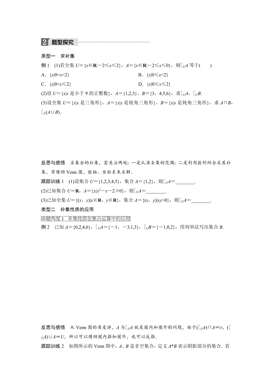 2018版高中数学北师大版必修一学案：第一章 3-2 全集与补集 WORD版含答案.docx_第2页