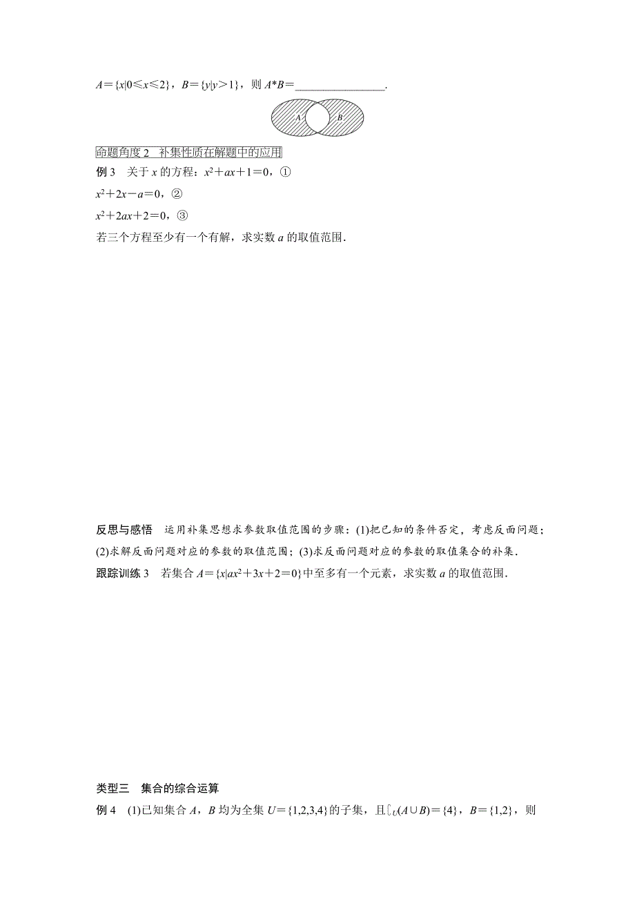 2018版高中数学北师大版必修一学案：第一章 3-2 全集与补集 WORD版含答案.docx_第3页