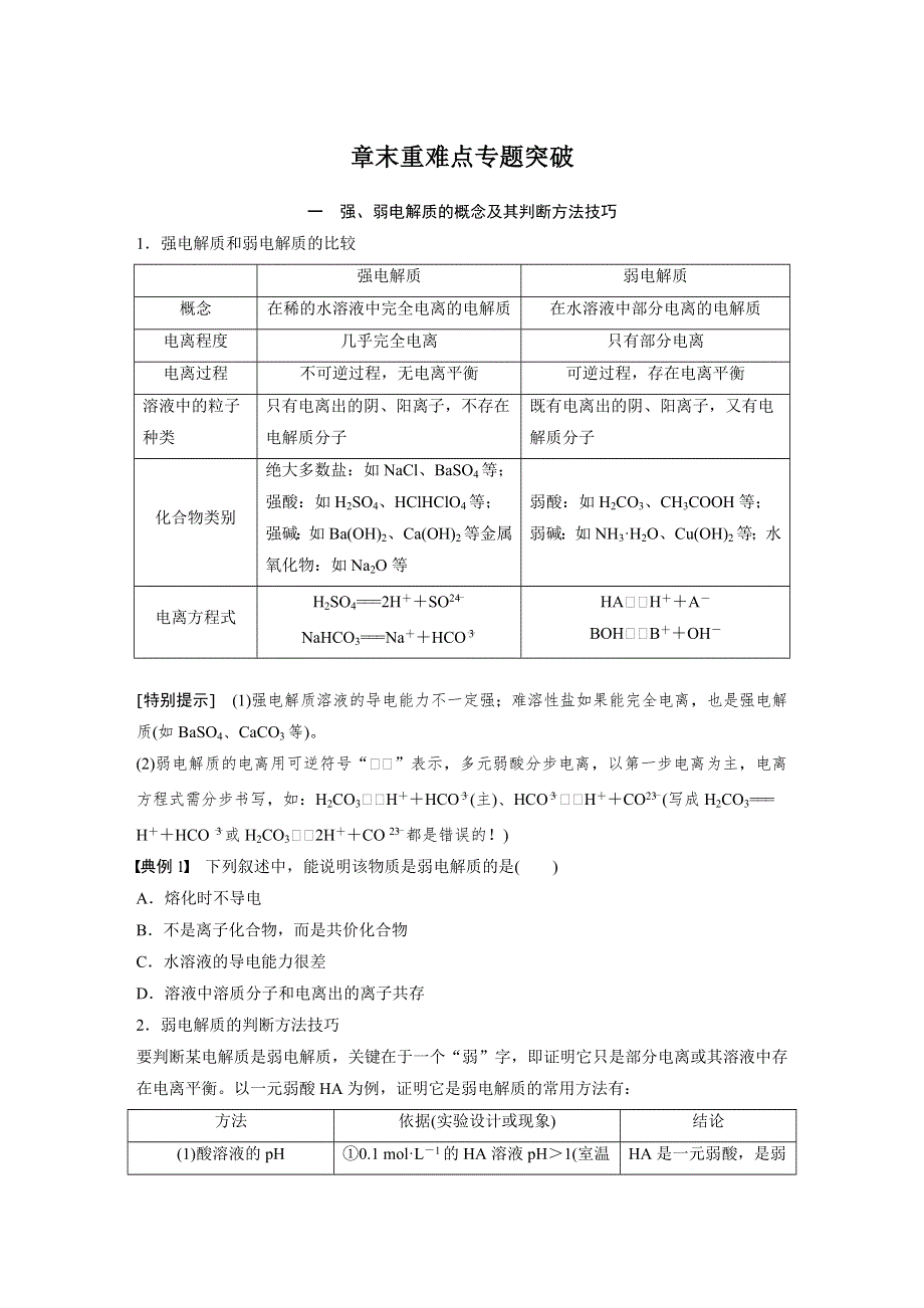 2018版高中化学鲁科版化学反应原理学案：第三章 章末重难点专题突破 WORD版含答案.docx_第1页