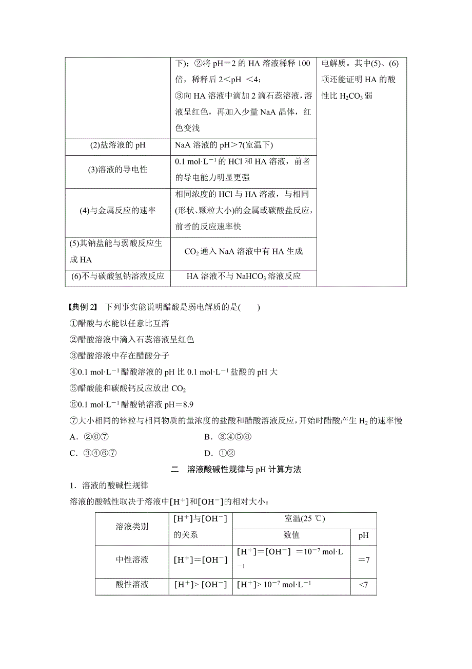 2018版高中化学鲁科版化学反应原理学案：第三章 章末重难点专题突破 WORD版含答案.docx_第2页