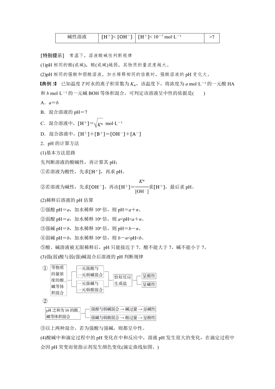 2018版高中化学鲁科版化学反应原理学案：第三章 章末重难点专题突破 WORD版含答案.docx_第3页