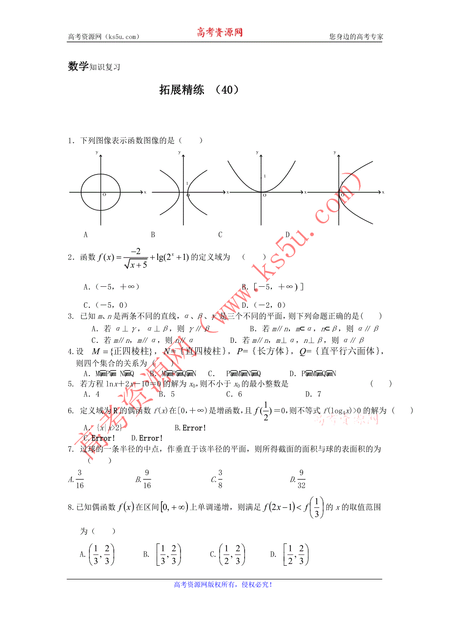 11-12学年 高一数学 拓展精练40.doc_第1页