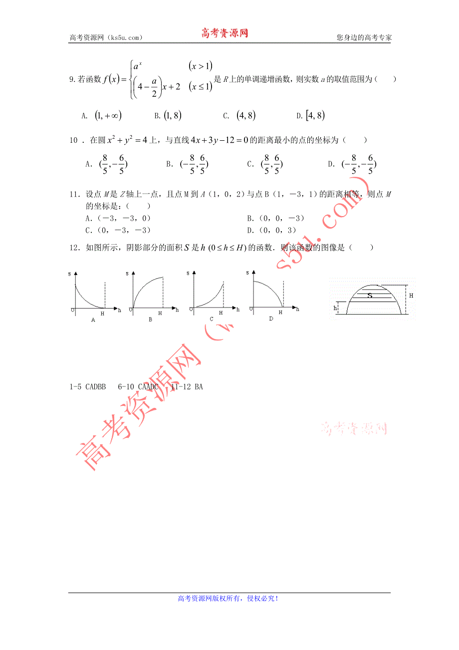 11-12学年 高一数学 拓展精练40.doc_第2页