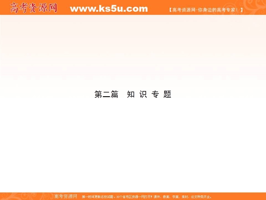 2018届高考数学（理科）二轮专题透析课件：专题一 函数、导数与不等式（共297张PPT） .ppt_第1页