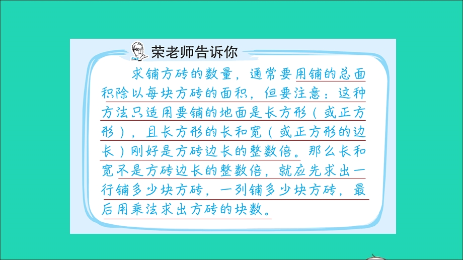 2022三年级数学下册 第7单元 长方形和正方形第10招 用对应思想解决铺方砖问题课件 冀教版.ppt_第2页