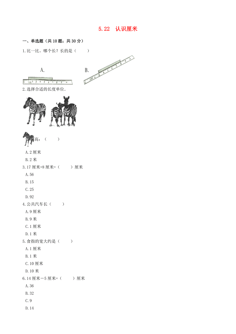 一年级数学下册 5.docx_第1页