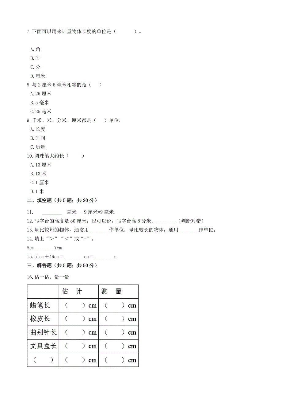 一年级数学下册 5.docx_第2页