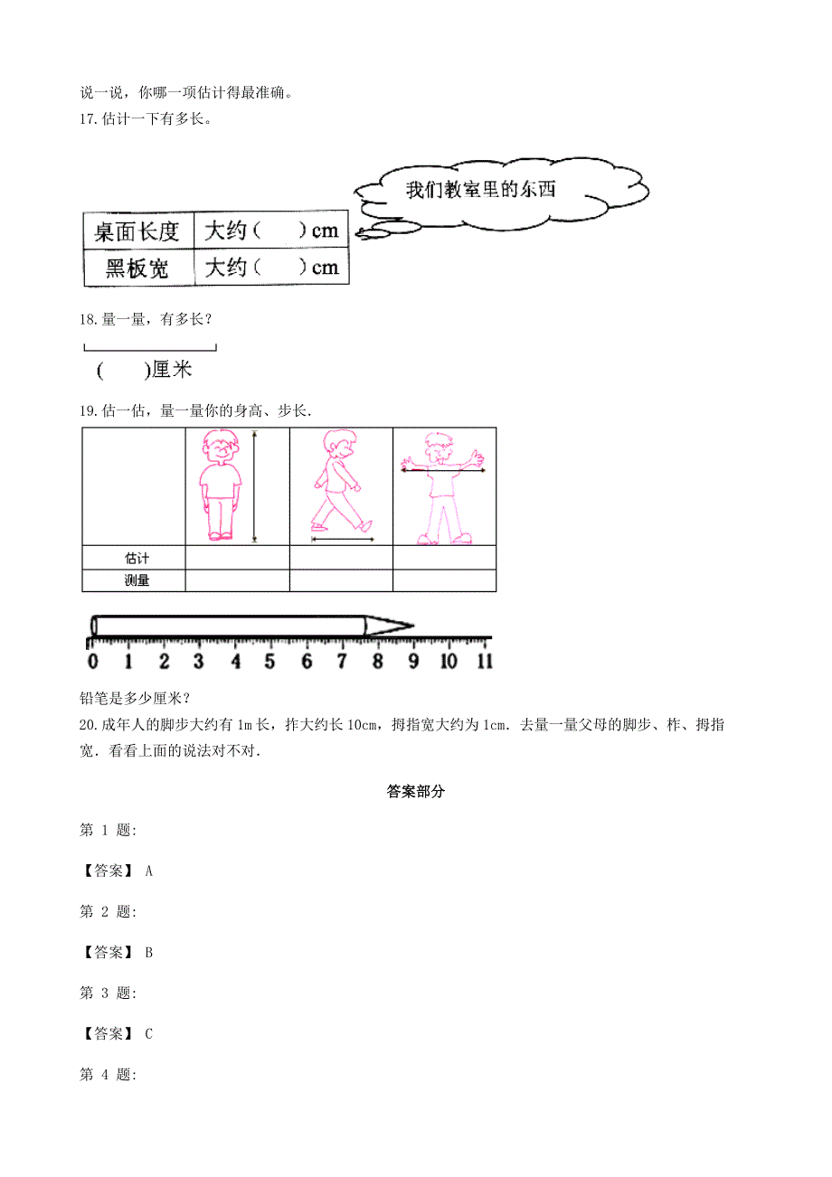 一年级数学下册 5.docx_第3页