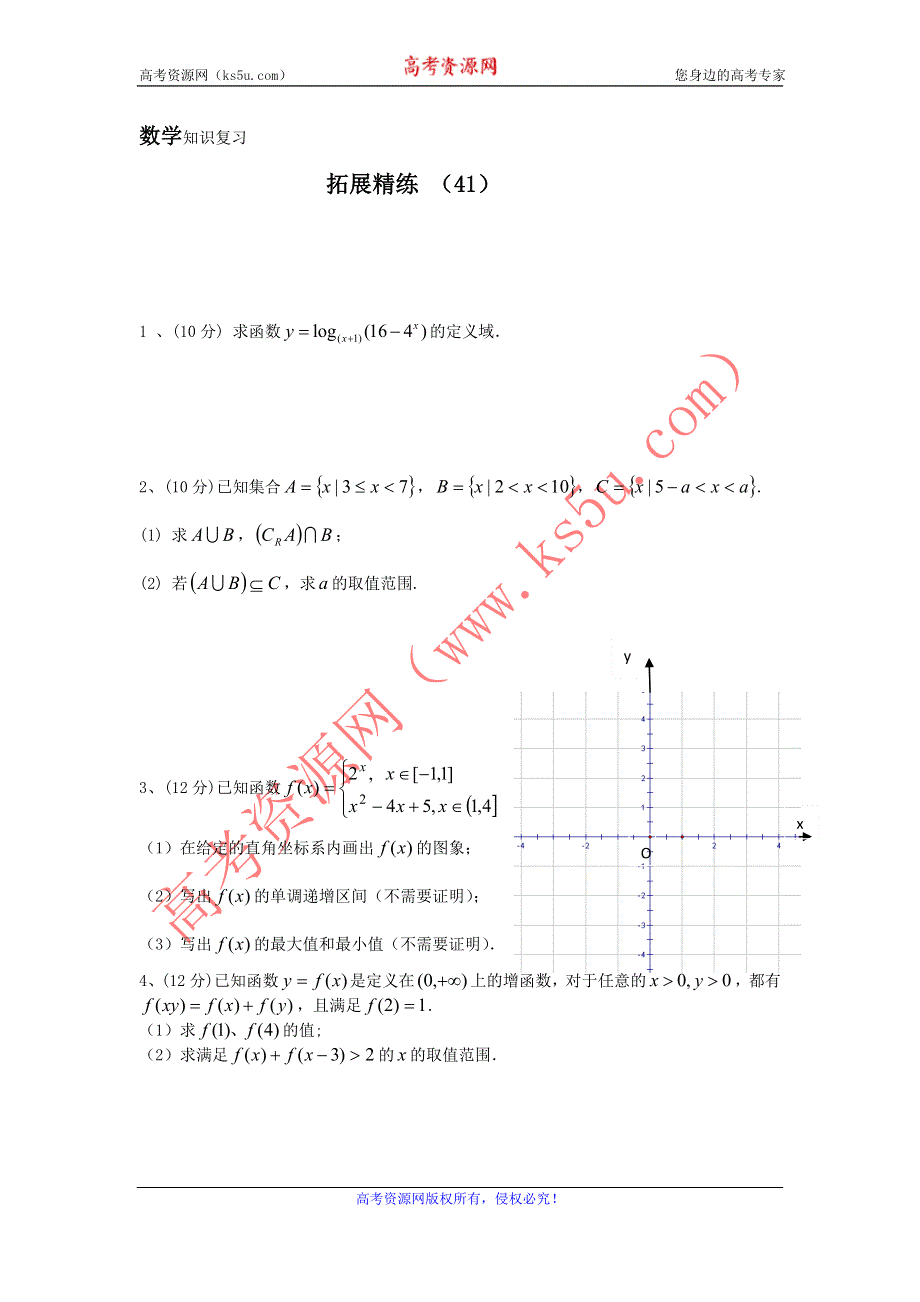 11-12学年 高一数学 拓展精练41.doc_第1页