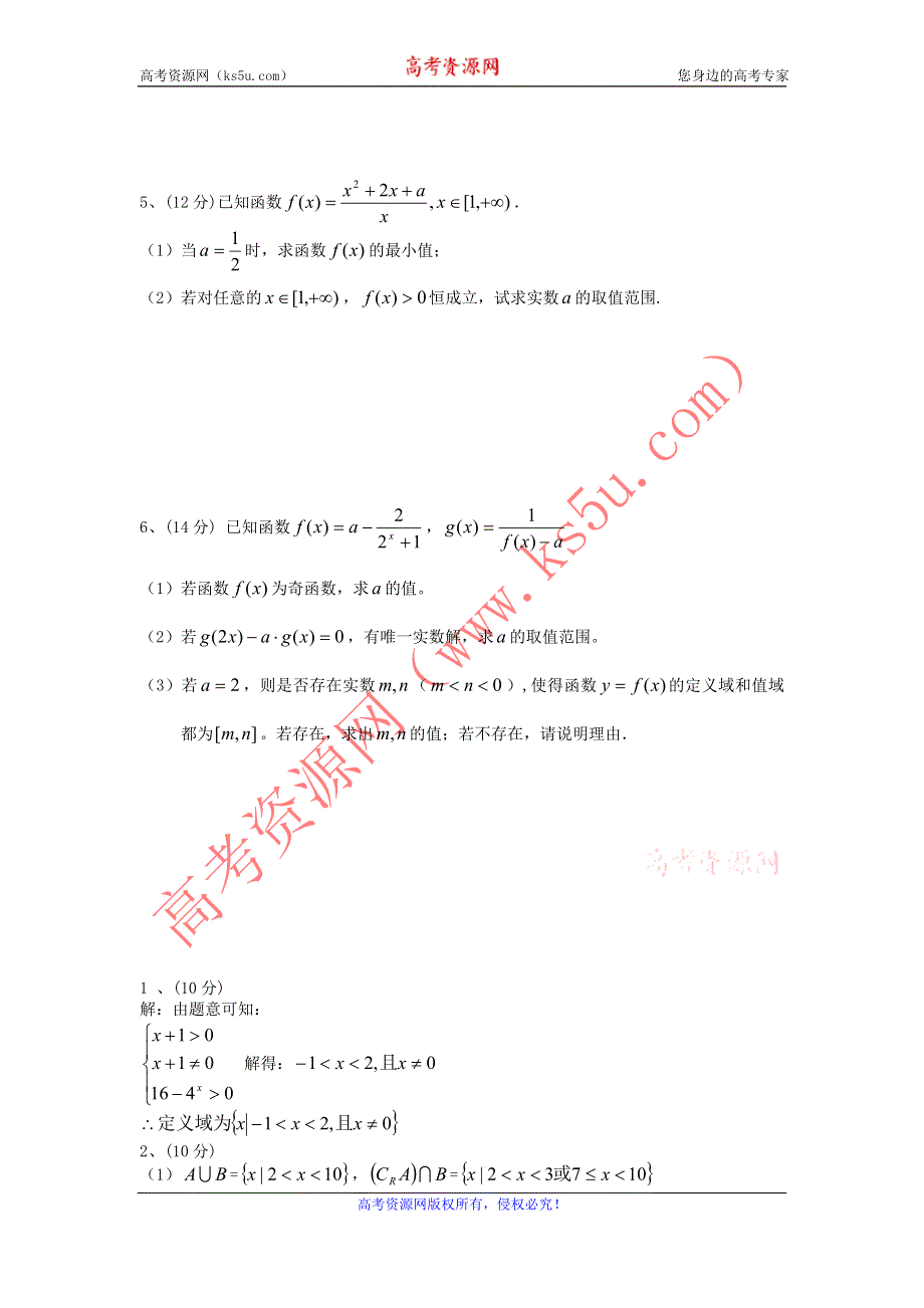 11-12学年 高一数学 拓展精练41.doc_第2页