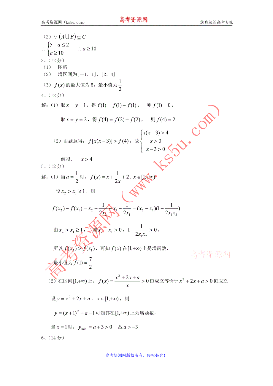 11-12学年 高一数学 拓展精练41.doc_第3页