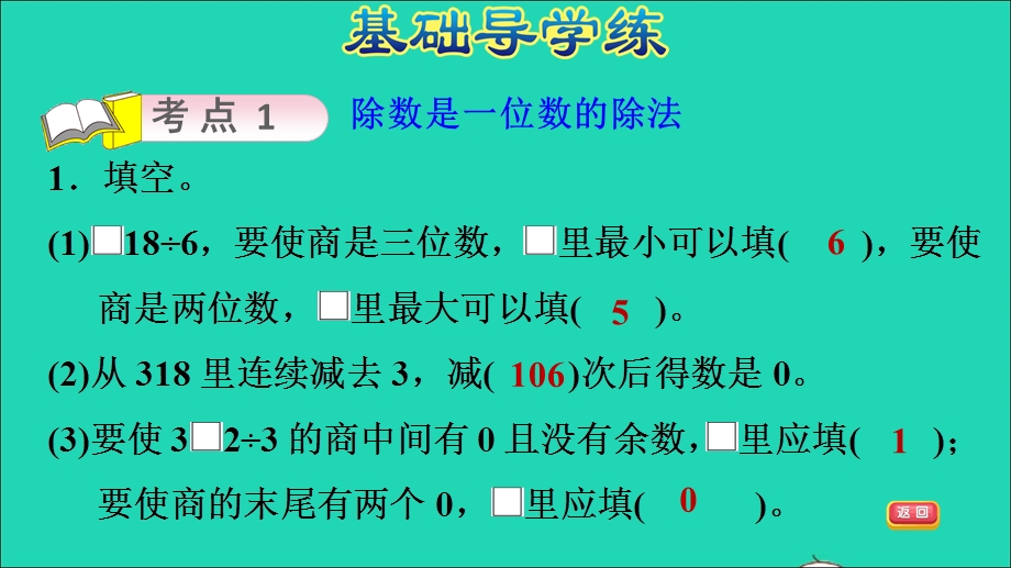 2022三年级数学下册 第9单元 总复习第1课时 除数是一位数的除法　两位数乘两位数习题课件 新人教版.ppt_第3页