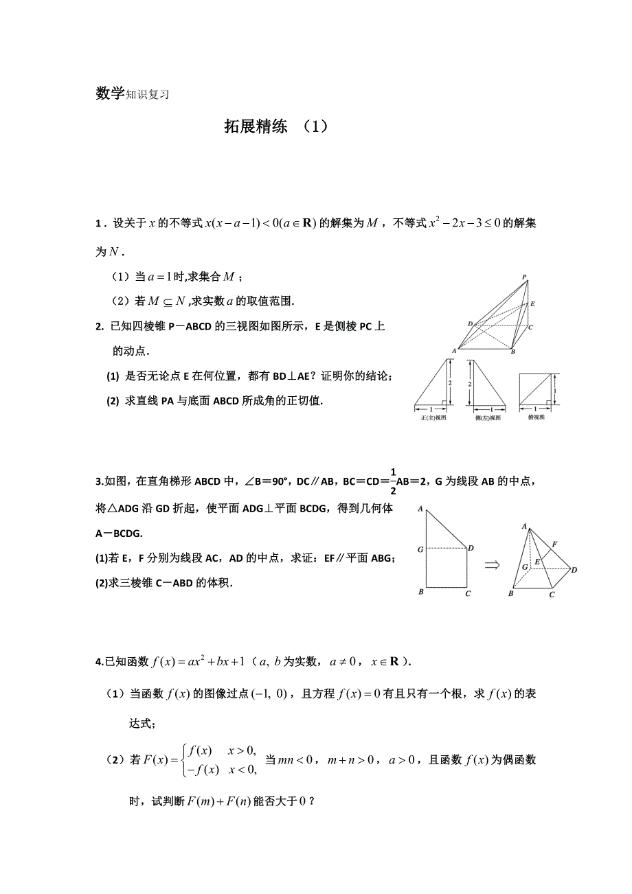 11-12学年 高一数学 拓展精练1.doc_第1页