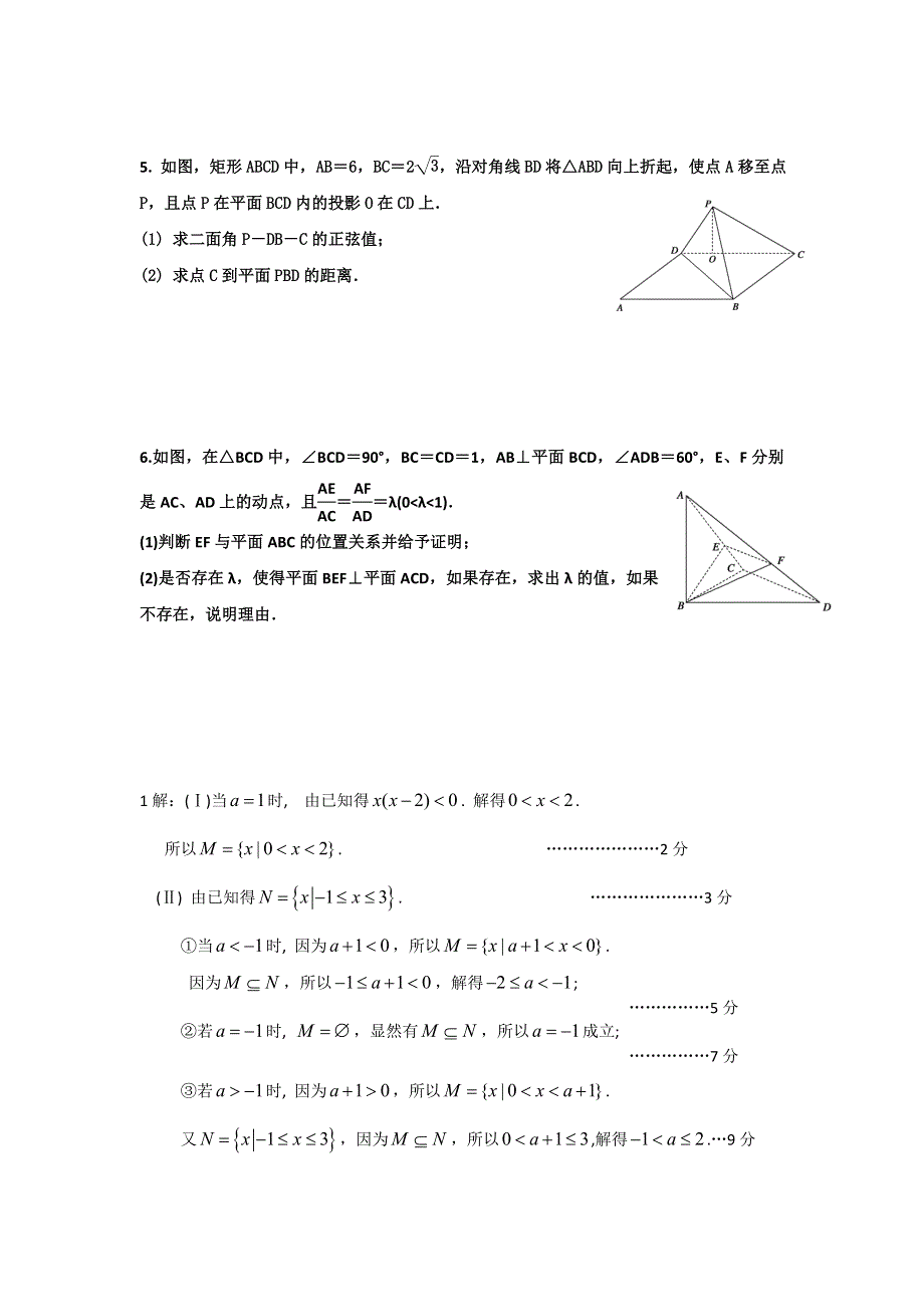 11-12学年 高一数学 拓展精练1.doc_第2页