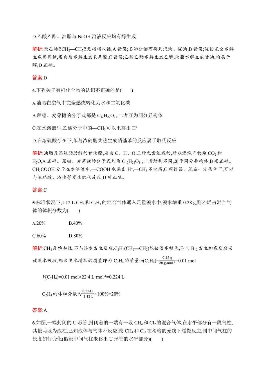 2015-2016学年高一化学苏教版必修2（河北专用）单元测评：专题3 有机化合物的获得与应用 测评A WORD版含解析.docx_第2页