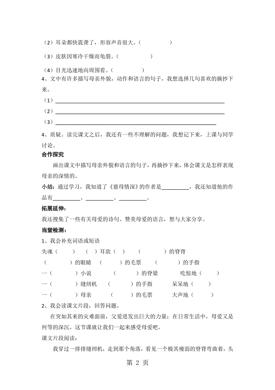 人教新课标语文五年级上册：18 慈母情深 导学案.docx_第2页