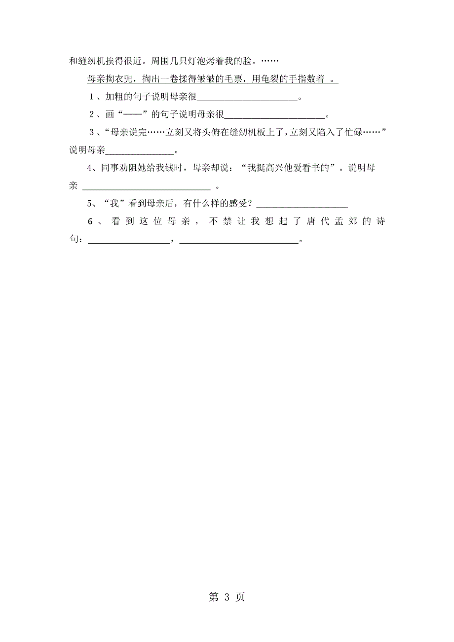 人教新课标语文五年级上册：18 慈母情深 导学案.docx_第3页