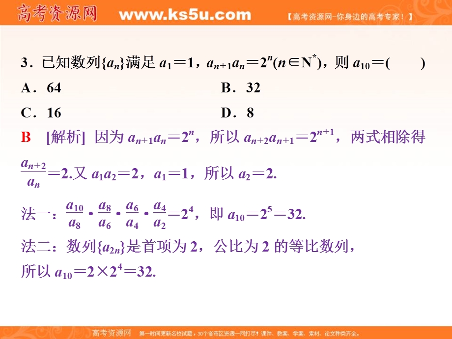 2018届高考数学（文）大一轮复习课件：第五章第1讲数列的概念与简单表示法分层演练直击高考 .ppt_第3页