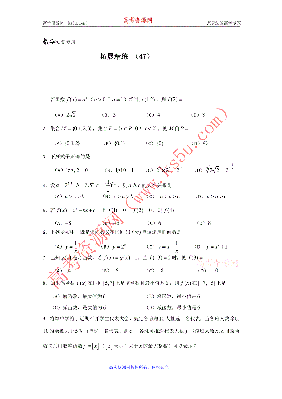 11-12学年 高一数学 拓展精练47.doc_第1页