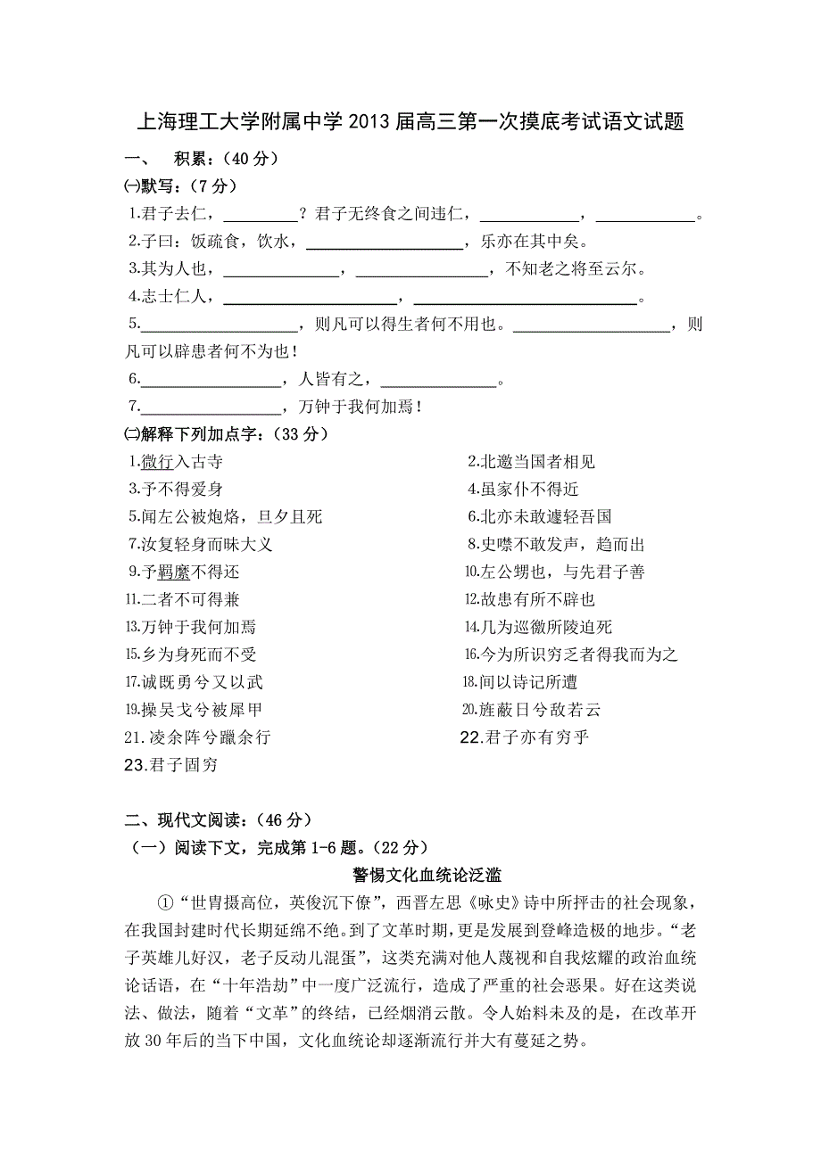 上海市上海理工大学附属中学2013届高三第一次摸底考试语文试题（无答案）.doc_第1页