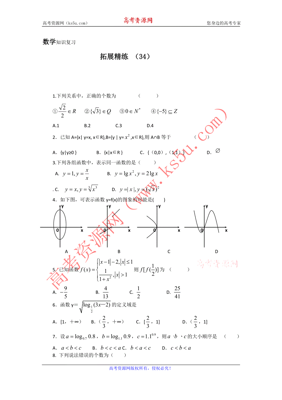 11-12学年 高一数学 拓展精练34.doc_第1页