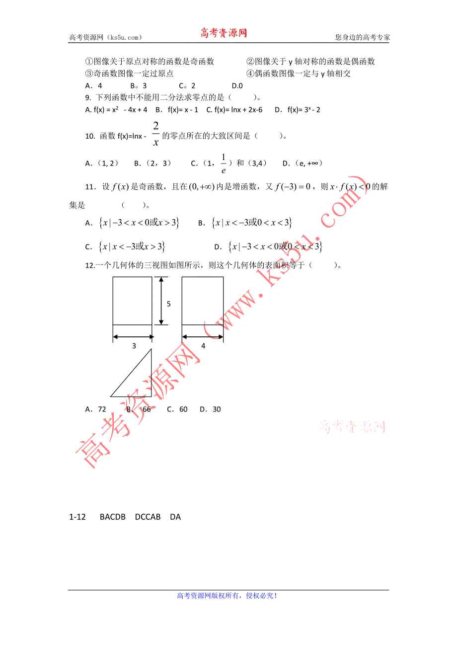 11-12学年 高一数学 拓展精练34.doc_第2页