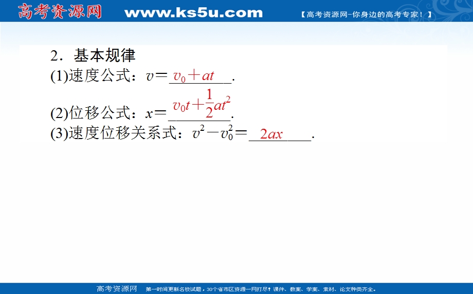 2021全国统考物理人教版一轮课件：1-2 匀变速直线运动的规律 .ppt_第3页