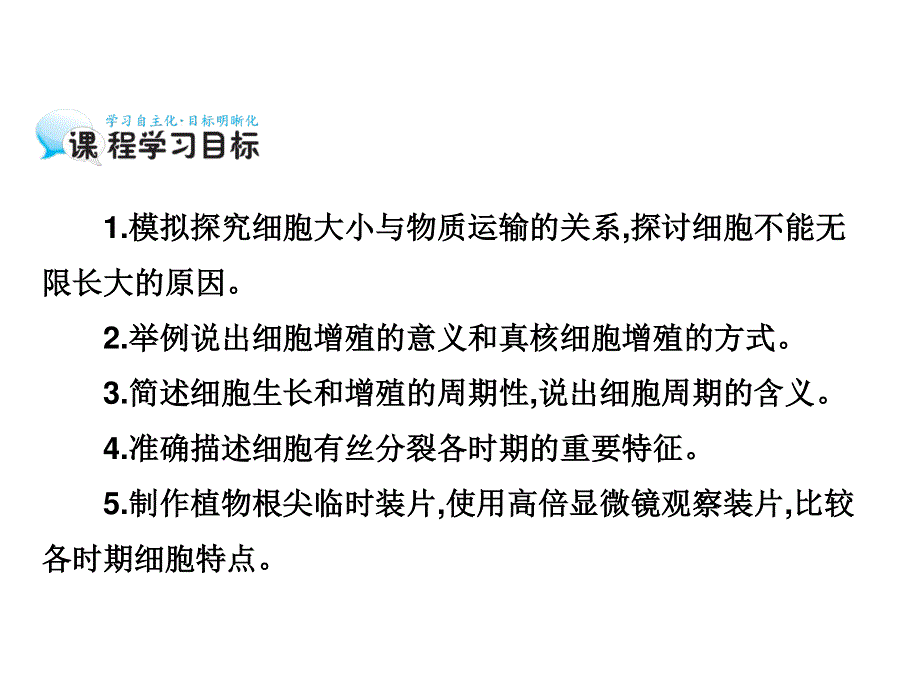 2015-2016学年高一人教版生物必修一课件：第6章 第1节 细胞的增殖2 .pptx_第2页