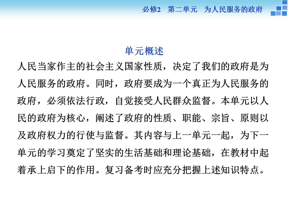 2016届高三政治大一轮复习课件 必修2第2单元单元优化总结 .ppt_第2页