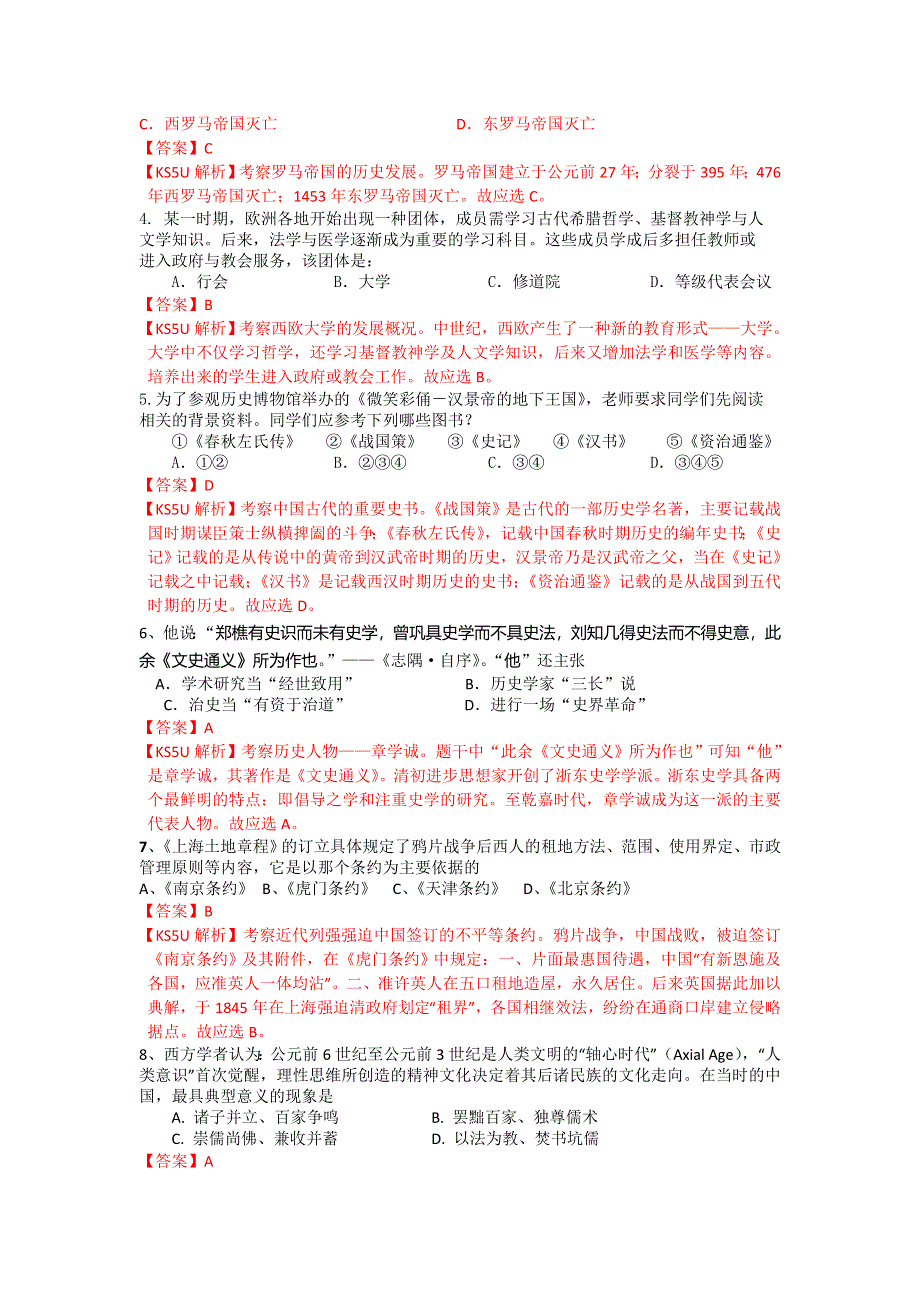 上海市上海理工大学附属中学2014届高三上学期第三次月考历史试题WORD版含解析.doc_第2页