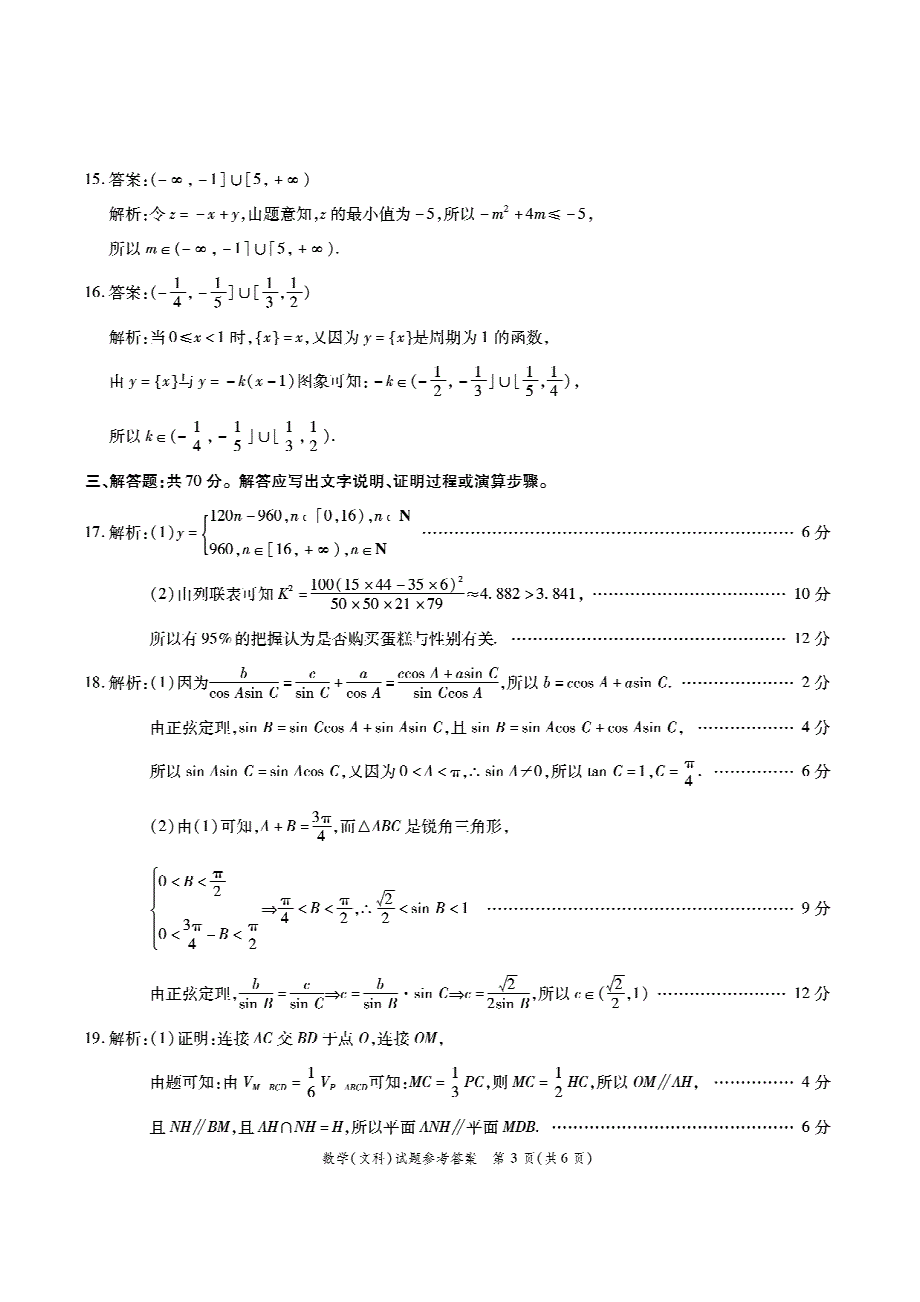 四省八校第二次联考文数答案.pdf_第3页