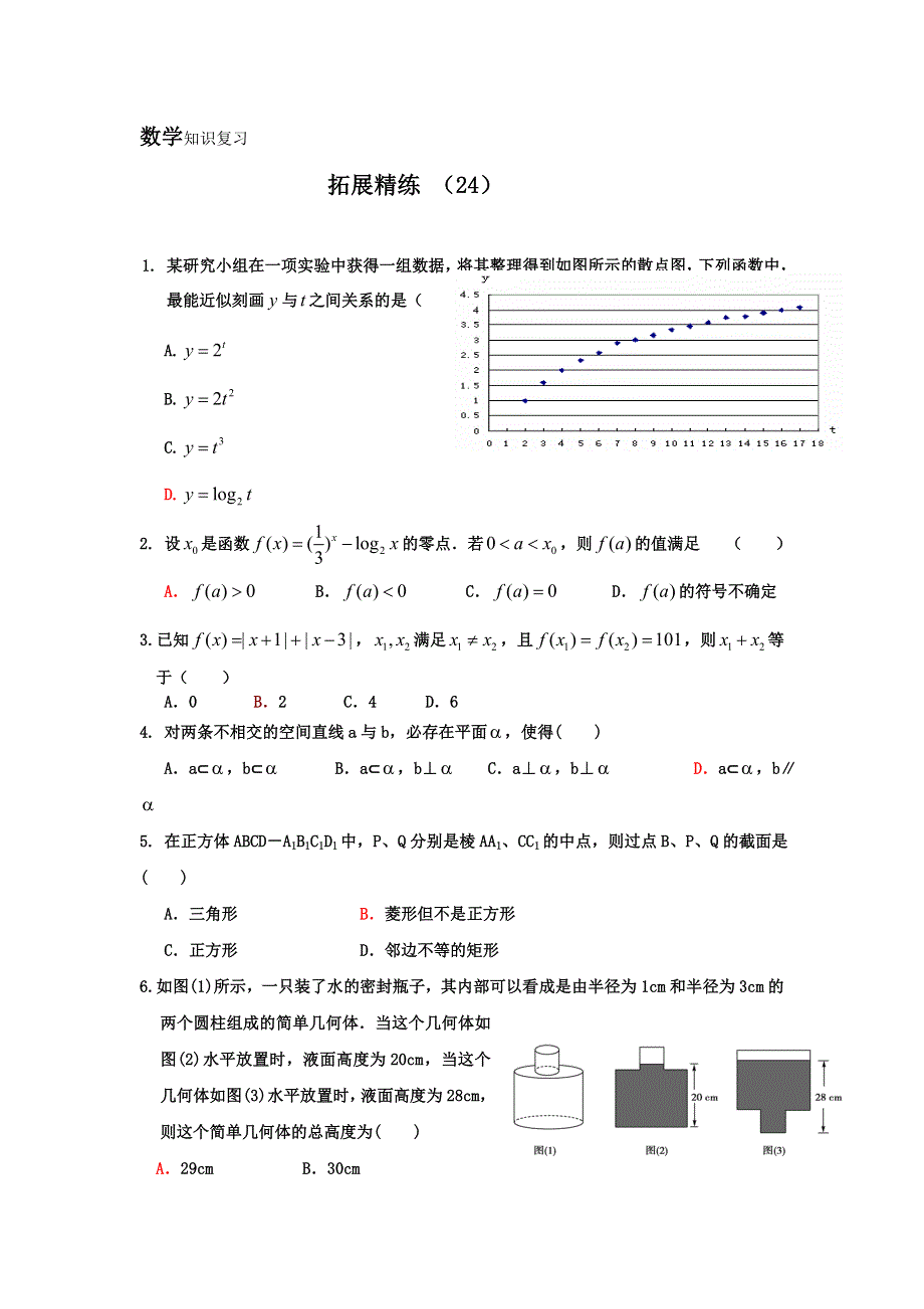 11-12学年 高一数学 拓展精练24.doc_第1页