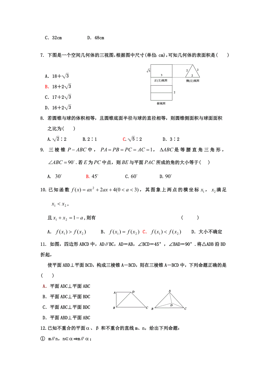 11-12学年 高一数学 拓展精练24.doc_第2页