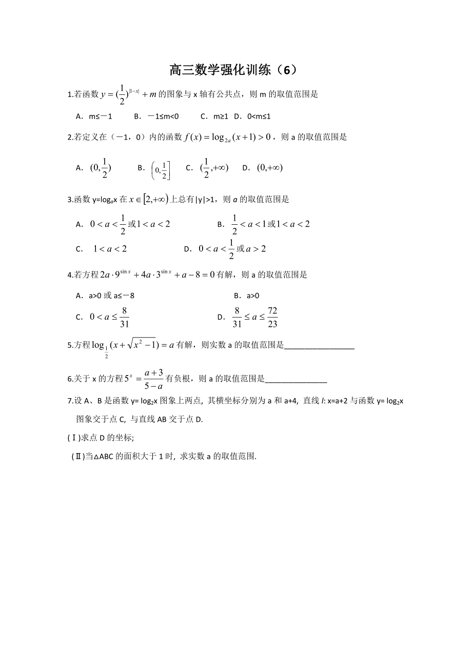 [原创]2011届高考数学考前突击练6含答案详解.doc_第1页