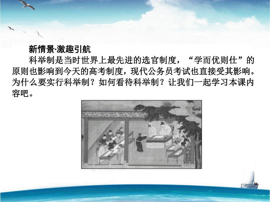 2015-2016学年高一岳麓版历史必修1课件：03《古代政治制度的成熟》 .ppt_第2页