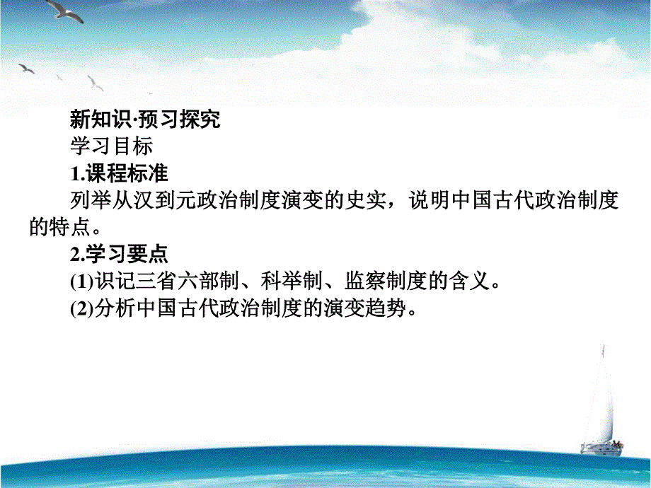 2015-2016学年高一岳麓版历史必修1课件：03《古代政治制度的成熟》 .ppt_第3页