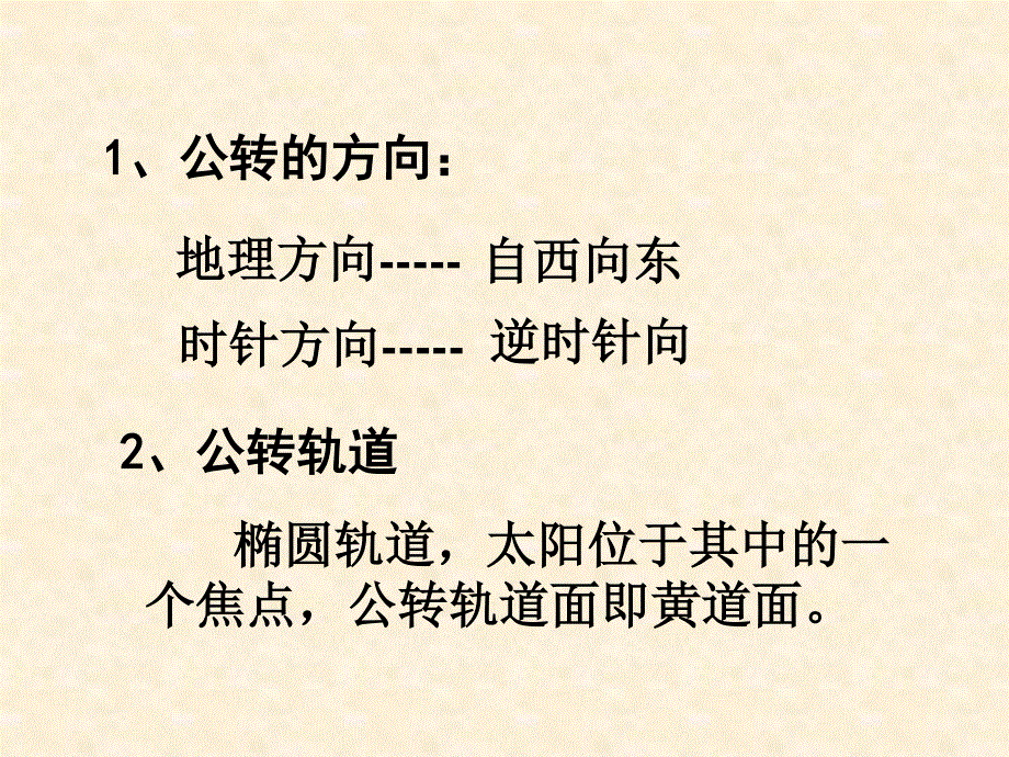 2015-2016学年高一地理鲁教版必修一同课异构课件：1.ppt_第3页